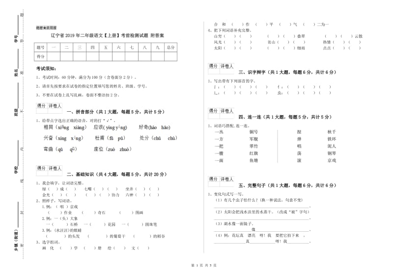 辽宁省2019年二年级语文【上册】考前检测试题 附答案.doc_第1页