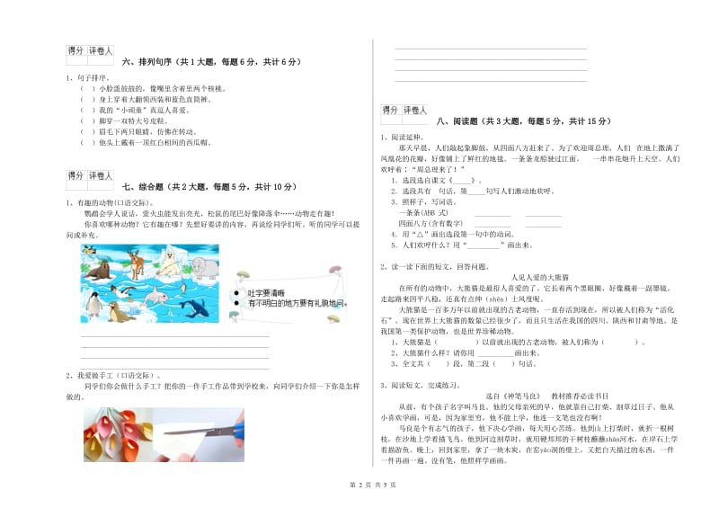 辽宁省2019年二年级语文【上册】考前检测试题 附答案.doc_第2页