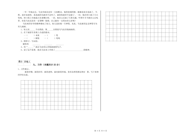 辽宁省2019年二年级语文【上册】考前检测试题 附答案.doc_第3页