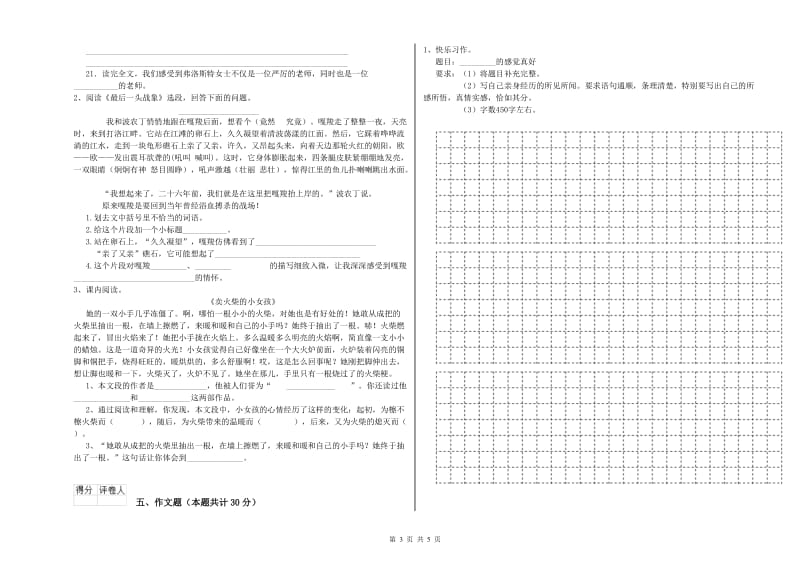 黑龙江省小升初语文能力检测试卷D卷 附解析.doc_第3页