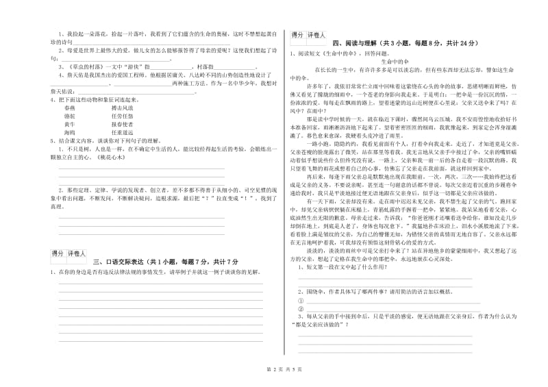 黑龙江省重点小学小升初语文模拟考试试卷C卷 含答案.doc_第2页