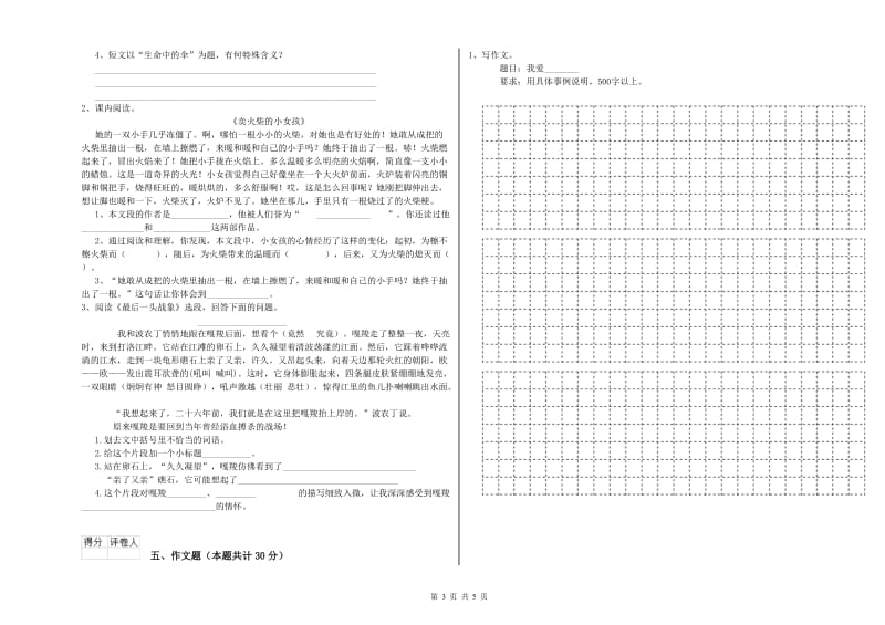 黑龙江省重点小学小升初语文模拟考试试卷C卷 含答案.doc_第3页