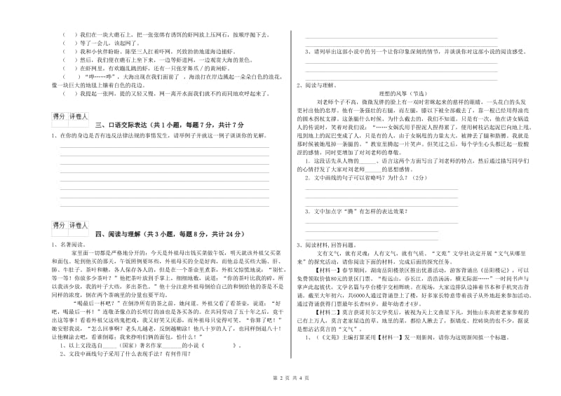 黔西南布依族苗族自治州重点小学小升初语文考前检测试题 含答案.doc_第2页