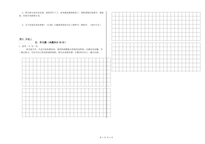 黔西南布依族苗族自治州重点小学小升初语文考前检测试题 含答案.doc_第3页