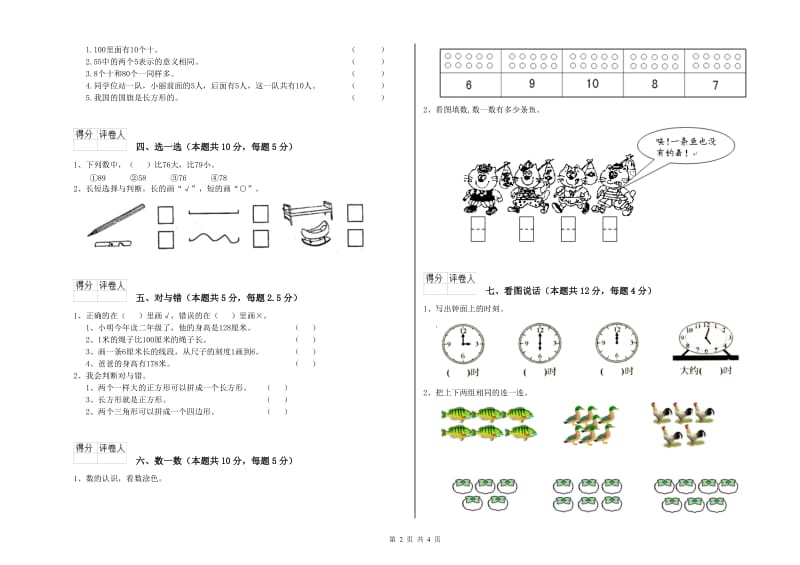 黑河市2020年一年级数学下学期过关检测试题 附答案.doc_第2页