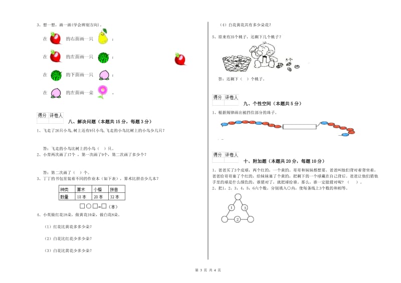 黑河市2020年一年级数学下学期过关检测试题 附答案.doc_第3页