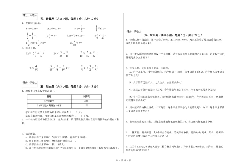 辽宁省2020年小升初数学综合检测试卷B卷 附解析.doc_第2页