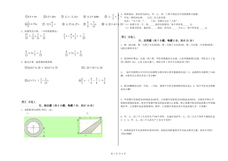 鹤岗市实验小学六年级数学下学期能力检测试题 附答案.doc_第2页