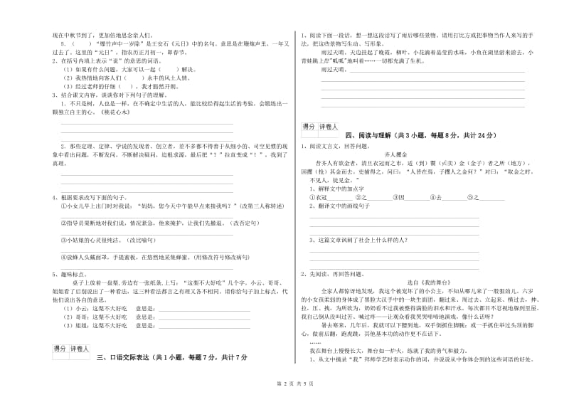 黔西南布依族苗族自治州重点小学小升初语文自我检测试卷 附答案.doc_第2页