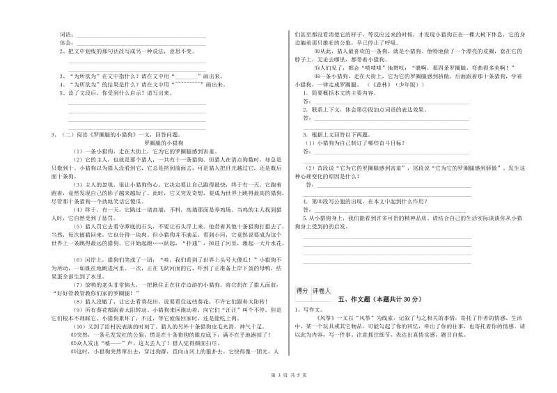 黔西南布依族苗族自治州重点小学小升初语文自我检测试卷 附答案.doc_第3页