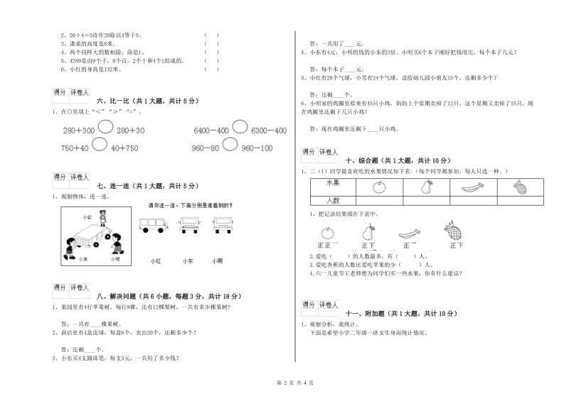 青海省实验小学二年级数学上学期开学考试试卷 含答案.doc_第2页