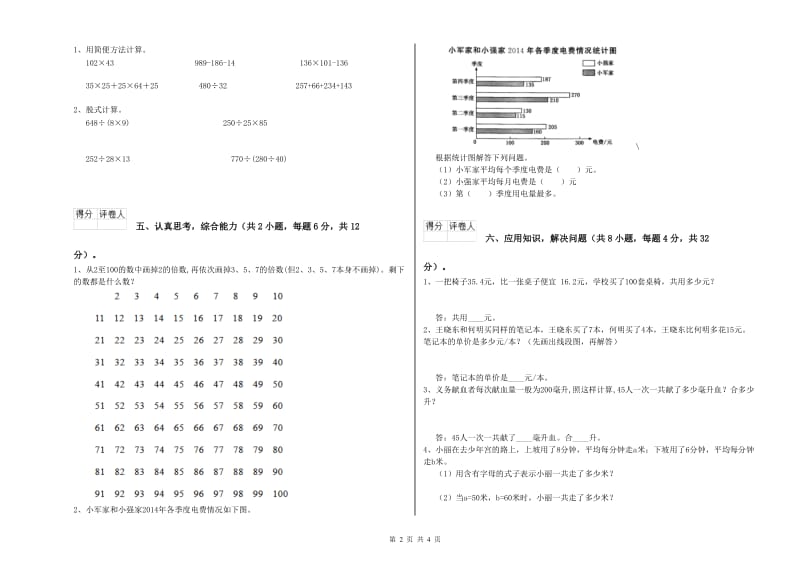 青海省2020年四年级数学下学期月考试题 附解析.doc_第2页