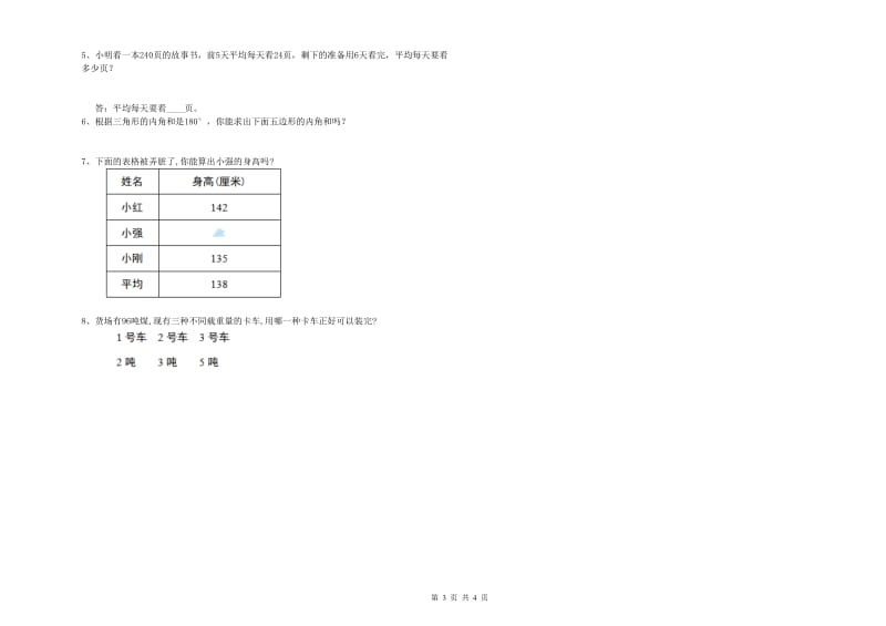 青海省2020年四年级数学下学期月考试题 附解析.doc_第3页