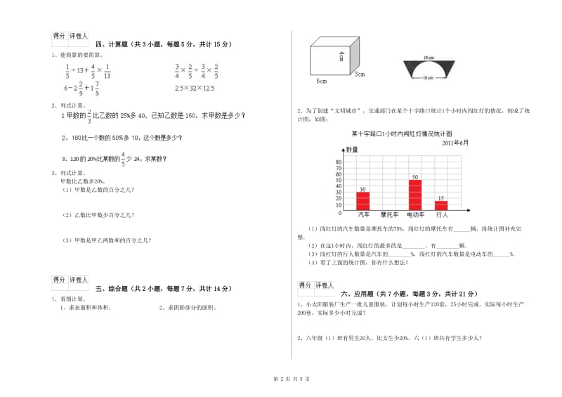 长沙市实验小学六年级数学【下册】综合练习试题 附答案.doc_第2页