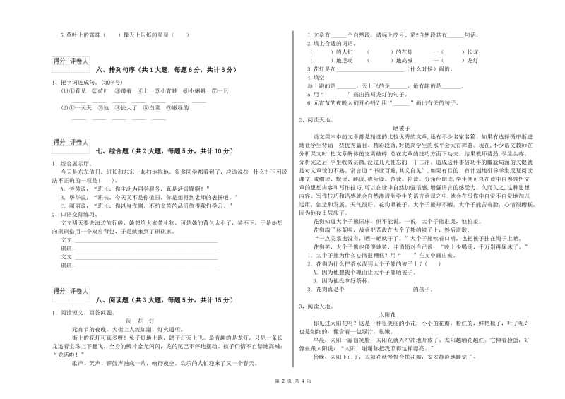 青海省2020年二年级语文上学期过关检测试卷 附解析.doc_第2页