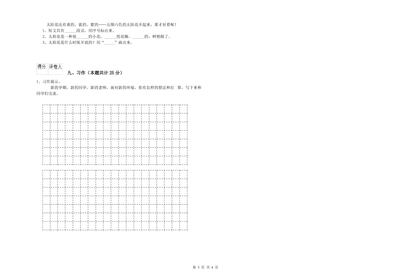 青海省2020年二年级语文上学期过关检测试卷 附解析.doc_第3页