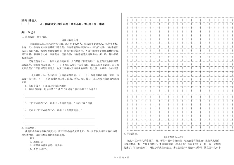 黄山市实验小学六年级语文【下册】开学检测试题 含答案.doc_第2页