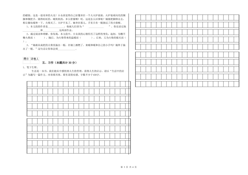 黄山市实验小学六年级语文【下册】开学检测试题 含答案.doc_第3页