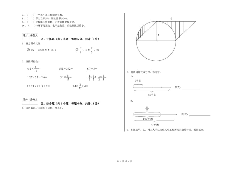 黑龙江省2019年小升初数学综合检测试题C卷 含答案.doc_第2页