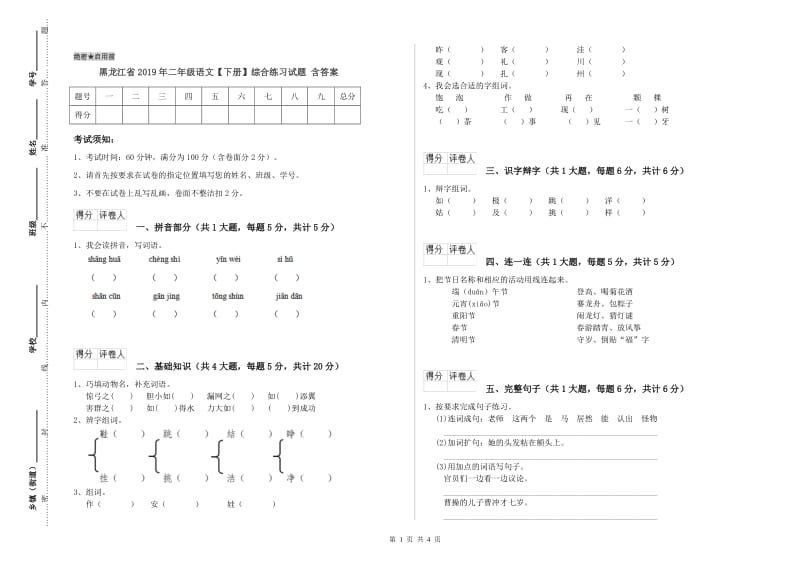 黑龙江省2019年二年级语文【下册】综合练习试题 含答案.doc_第1页