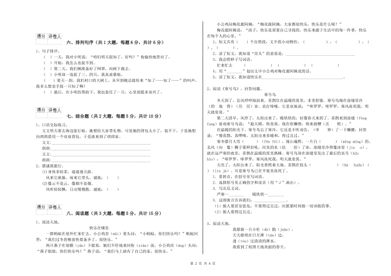 黑龙江省2019年二年级语文【下册】综合练习试题 含答案.doc_第2页