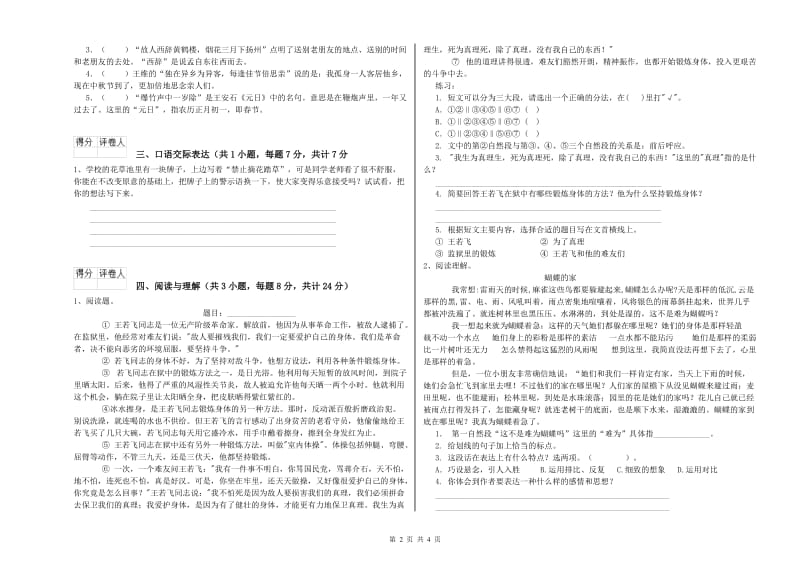 辽宁省重点小学小升初语文每周一练试题 附答案.doc_第2页