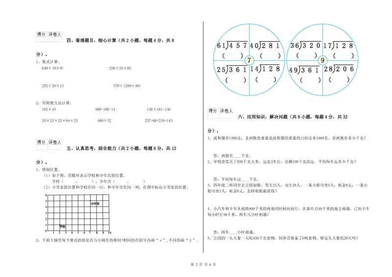 青海省重点小学四年级数学下学期能力检测试题 含答案.doc_第2页