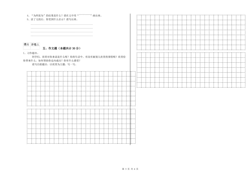 齐齐哈尔市重点小学小升初语文全真模拟考试试题 含答案.doc_第3页