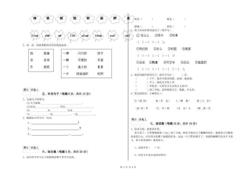 黄冈市实验小学一年级语文【下册】期末考试试题 附答案.doc_第2页