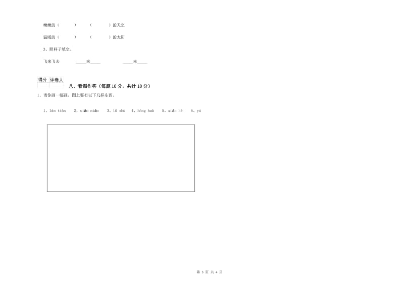 黄冈市实验小学一年级语文【下册】期末考试试题 附答案.doc_第3页