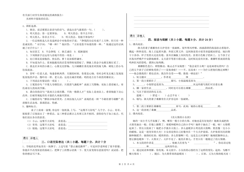 辽宁省重点小学小升初语文综合练习试题A卷 附答案.doc_第2页