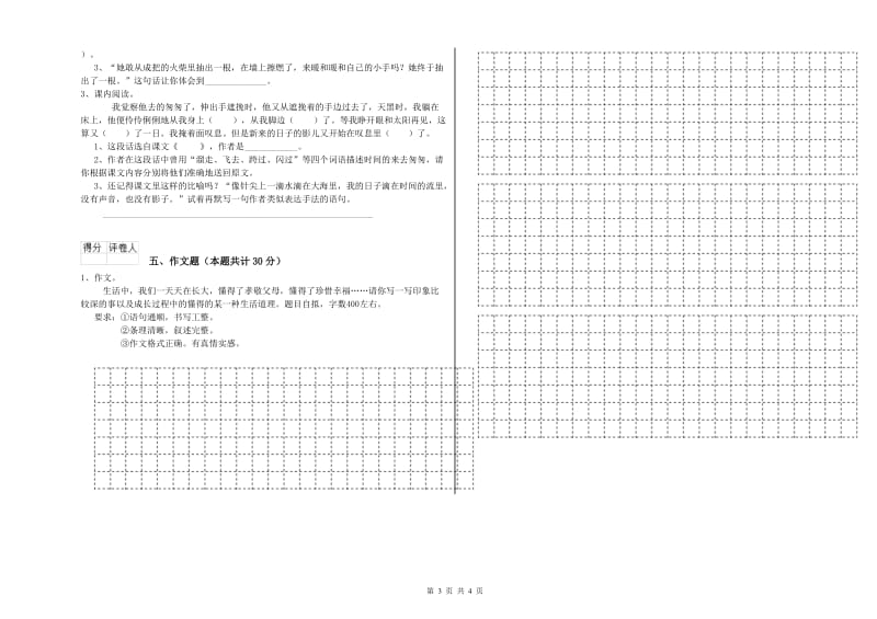 辽宁省重点小学小升初语文综合练习试题A卷 附答案.doc_第3页