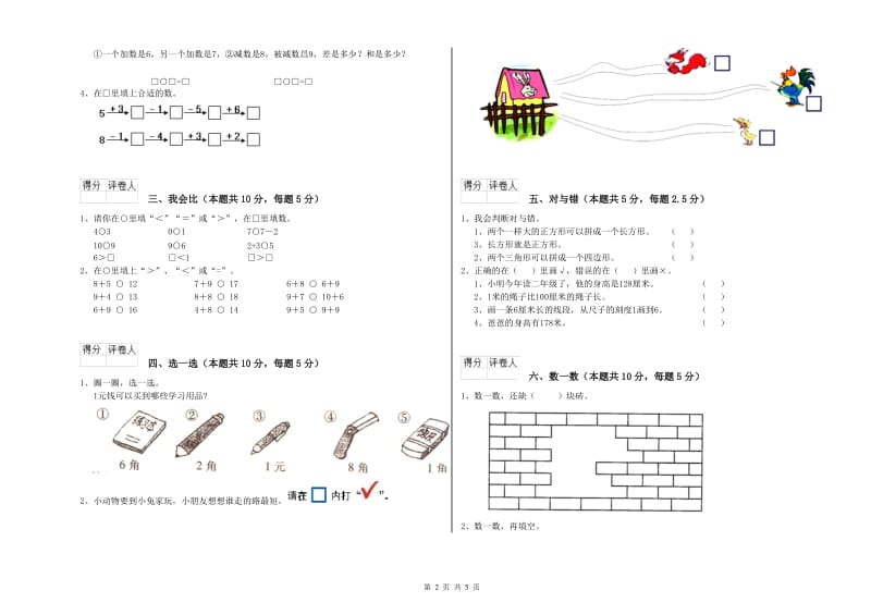 黄南藏族自治州2020年一年级数学下学期每周一练试题 附答案.doc_第2页