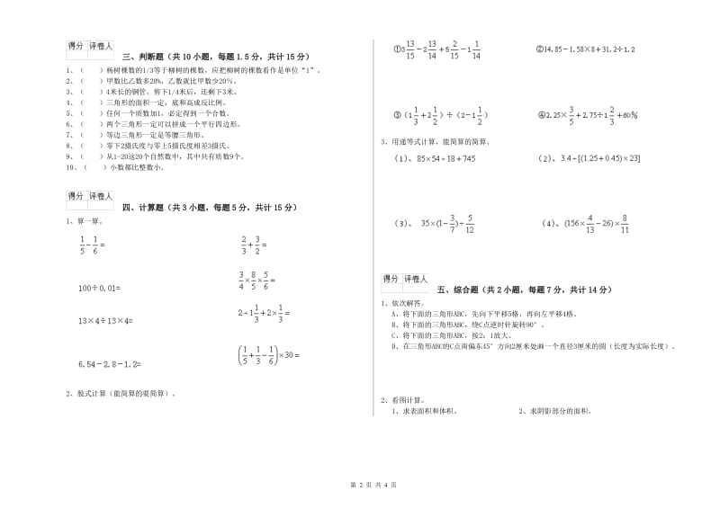 黔东南苗族侗族自治州实验小学六年级数学【下册】自我检测试题 附答案.doc_第2页