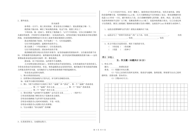 黔南布依族苗族自治州重点小学小升初语文提升训练试题 附答案.doc_第3页