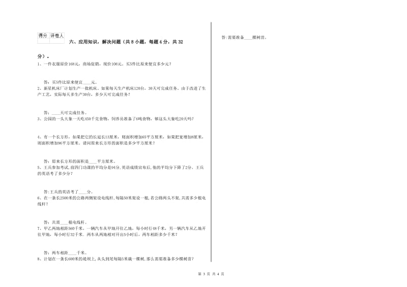 长春版四年级数学上学期综合练习试题C卷 附解析.doc_第3页