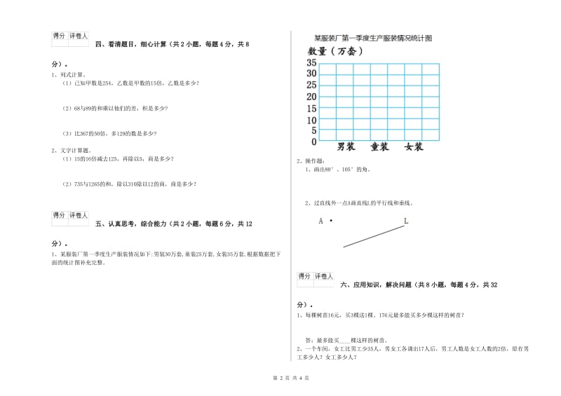 黑龙江省2019年四年级数学【上册】每周一练试卷 附解析.doc_第2页