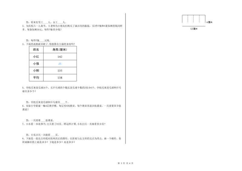 黑龙江省2019年四年级数学【上册】每周一练试卷 附解析.doc_第3页