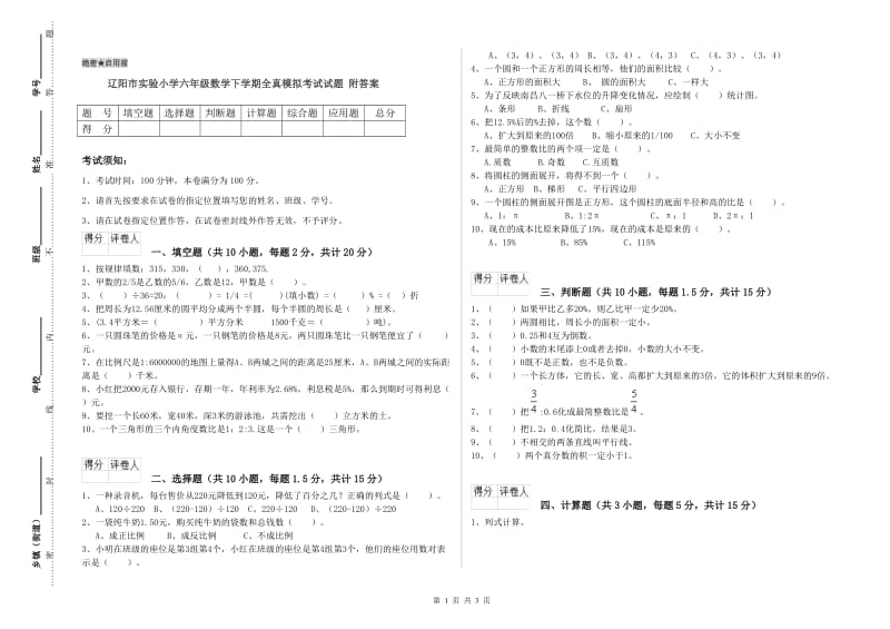 辽阳市实验小学六年级数学下学期全真模拟考试试题 附答案.doc_第1页