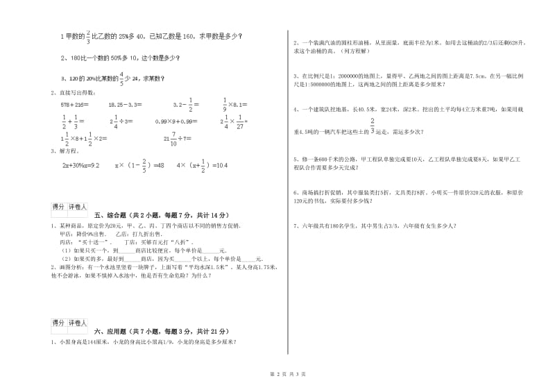 辽阳市实验小学六年级数学下学期全真模拟考试试题 附答案.doc_第2页