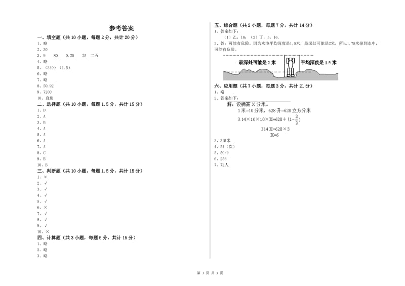 辽阳市实验小学六年级数学下学期全真模拟考试试题 附答案.doc_第3页