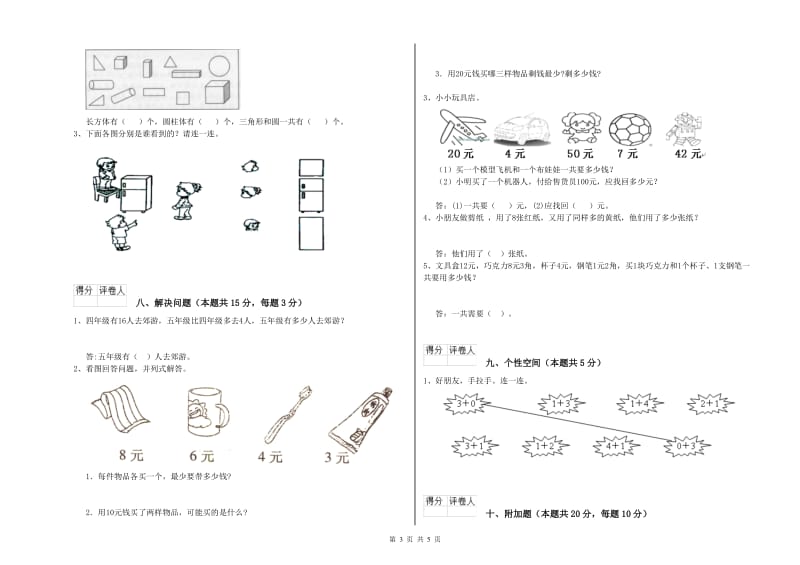 黄石市2020年一年级数学上学期全真模拟考试试卷 附答案.doc_第3页