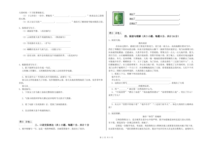 随州市重点小学小升初语文每周一练试卷 含答案.doc_第2页