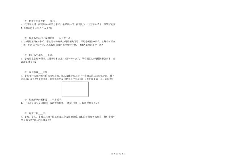 黑龙江省重点小学四年级数学【下册】每周一练试卷 含答案.doc_第3页