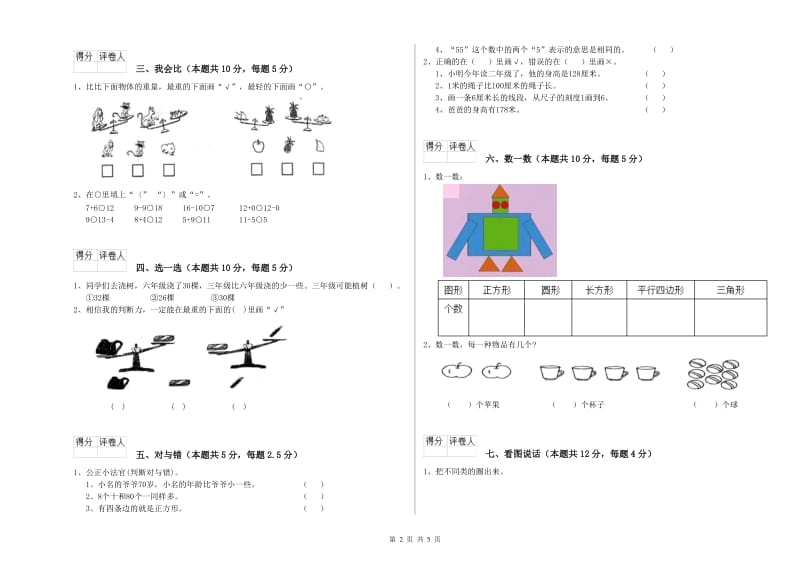 黔东南苗族侗族自治州2019年一年级数学下学期开学检测试卷 附答案.doc_第2页