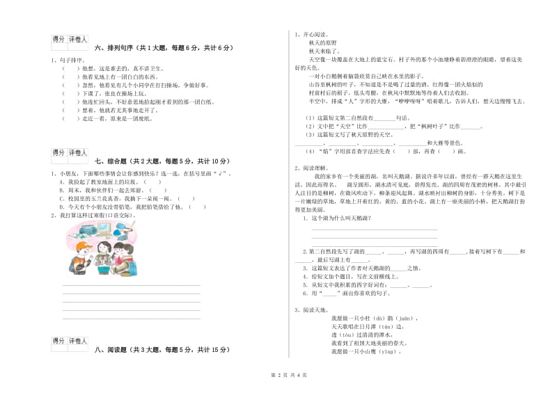 陕西省2020年二年级语文【上册】自我检测试题 附解析.doc_第2页