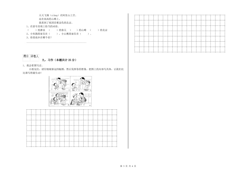 陕西省2020年二年级语文【上册】自我检测试题 附解析.doc_第3页