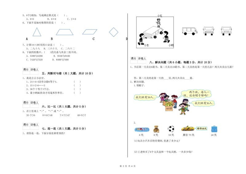 青海省实验小学二年级数学【下册】开学考试试卷 附答案.doc_第2页