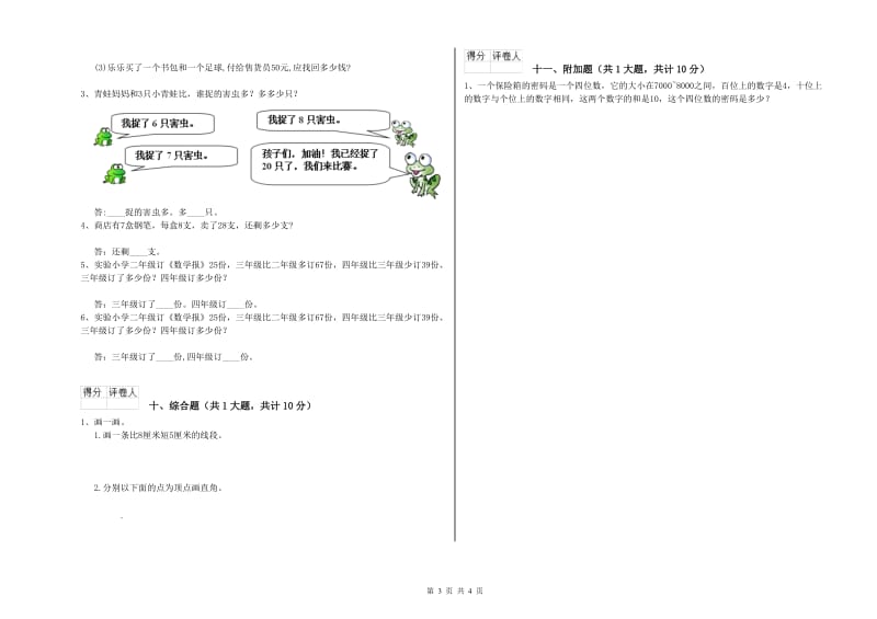 青海省实验小学二年级数学【下册】开学考试试卷 附答案.doc_第3页