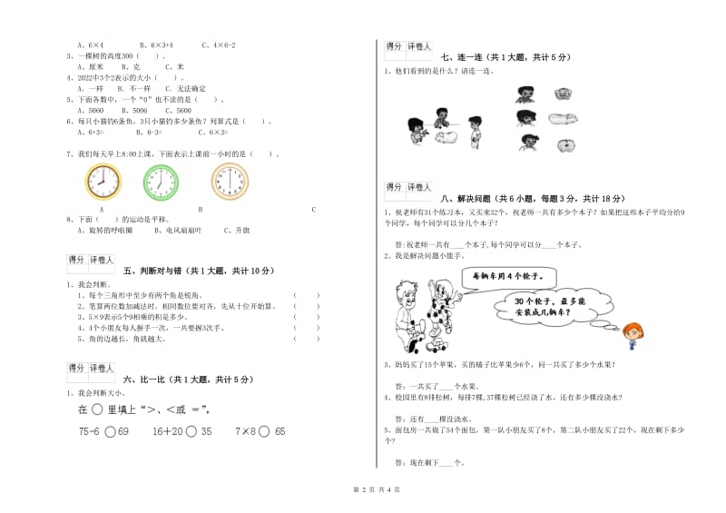 黔南布依族苗族自治州二年级数学下学期月考试题 附答案.doc_第2页